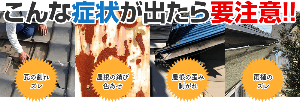 こんな症状が出たら要注意!!