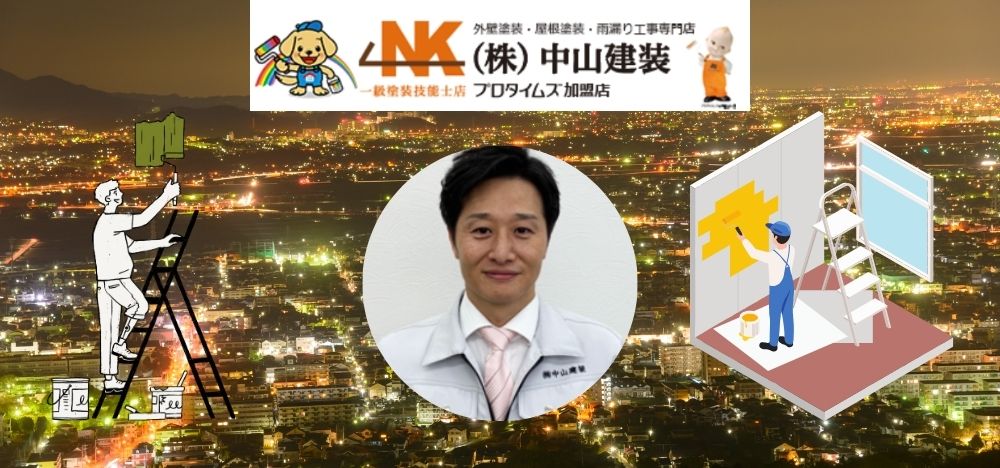 厚木市で外壁塗装を検討中であれば中山建装へご相談ください！