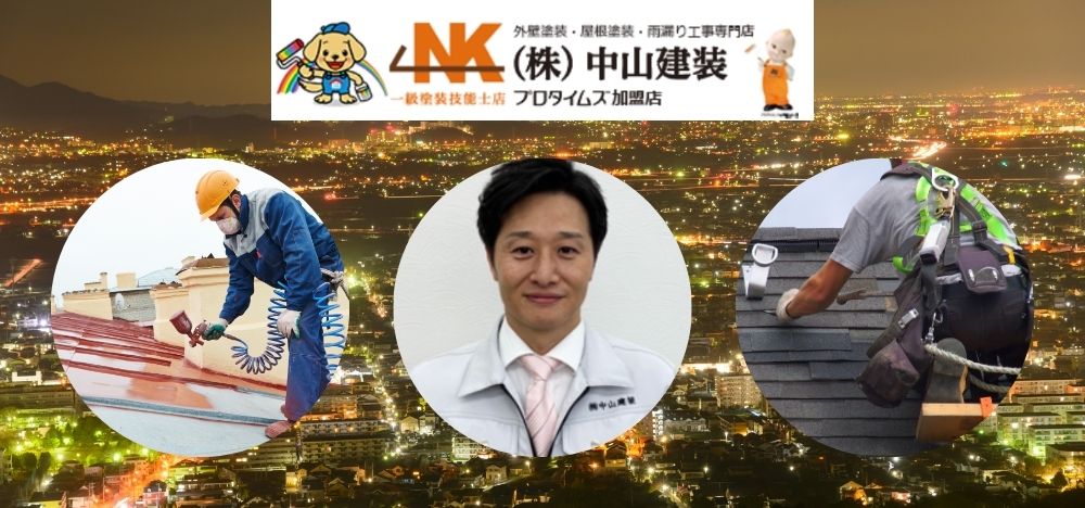 厚木市で屋根塗装をするなら中山建装にご相談ください！