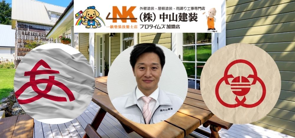 厚木市・相模原市で外壁塗装業者をお探しなら中山建装におまかせください！