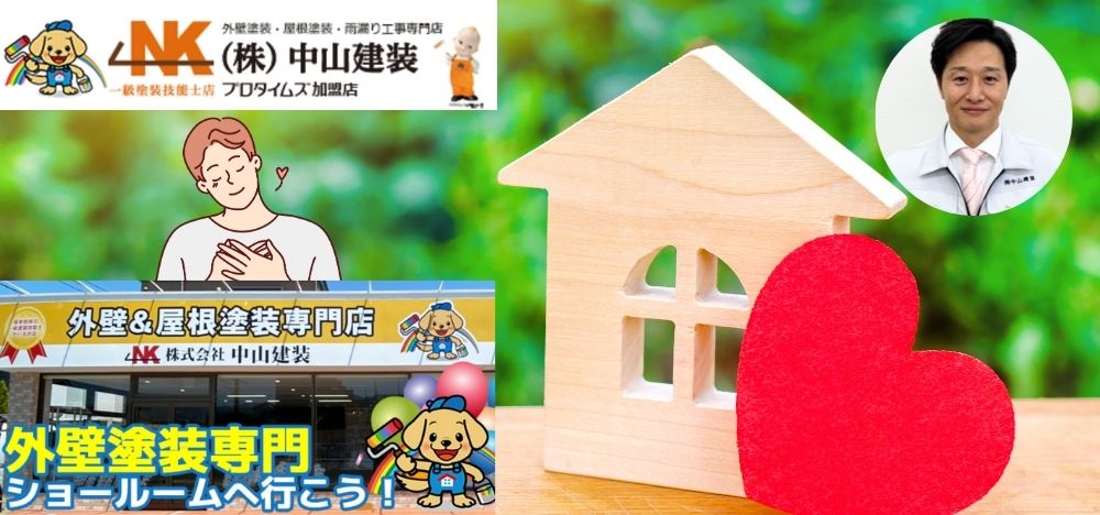 雨漏りにお悩みなら雨漏り鑑定士がいる中山建装にご相談ください！