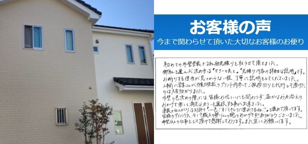 神奈川県厚木市：外壁塗装工事｜自然な佇まいと清潔感のある仕上がり