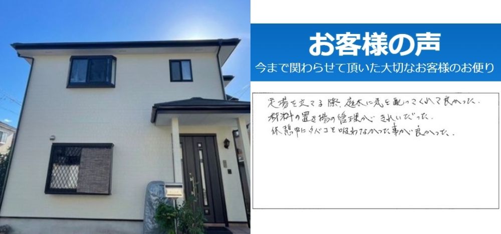 神奈川県厚木市：外壁塗装工事｜綺麗な現場は工事の基本