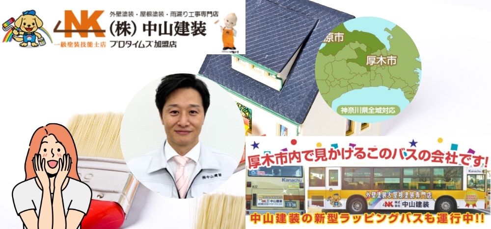 和モダン塗装ならば中山建装におまかせください！