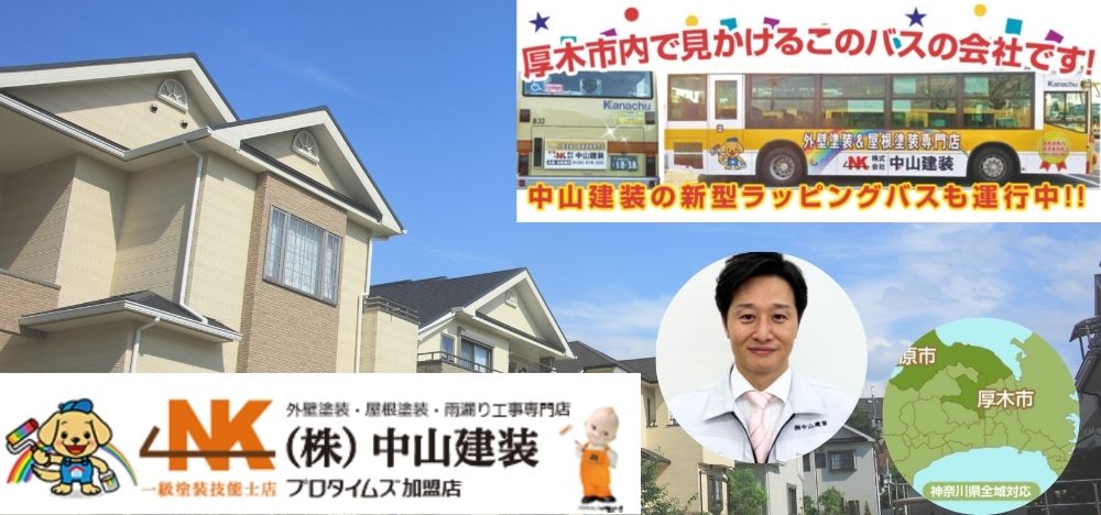 厚木市でのリフォーム工事なら中山建装におまかせください！