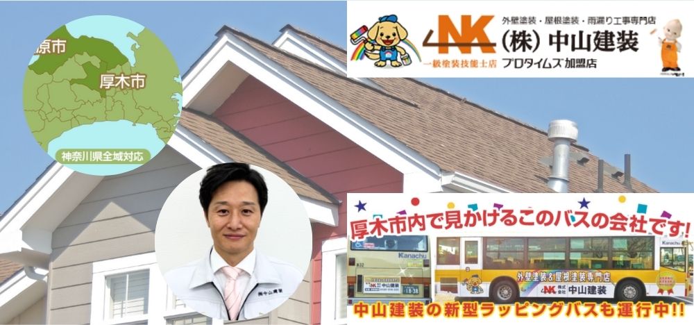 屋根リフォームのお悩みは中山建装にご相談ください！