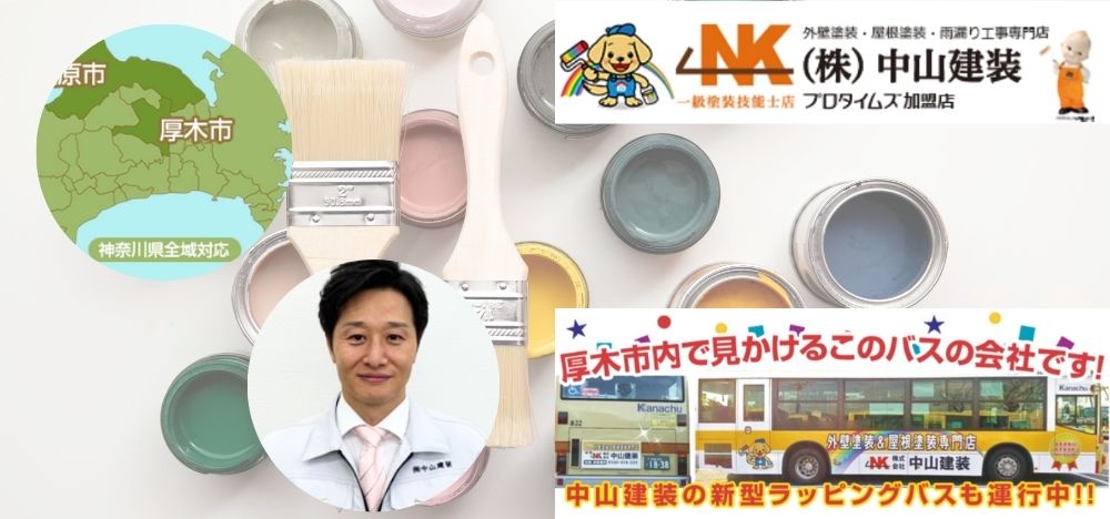 中山建装ではお寄せいただいた口コミをすべてチェックして経営改善に努めております！