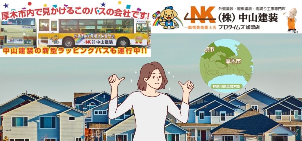 相模原市で屋根の劣化にお悩みならば中山建装にご相談ください！