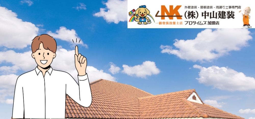 【相模原市】屋根カバーの種類は？リフォームする前に知っておこう