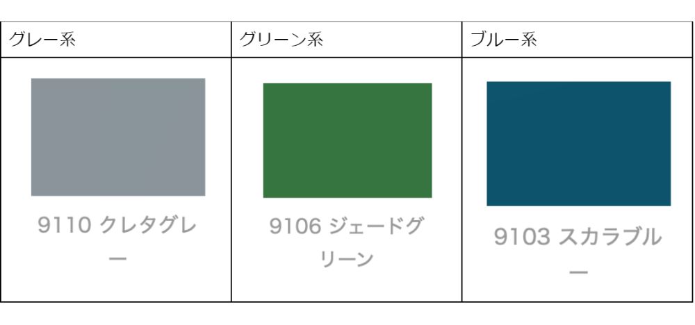 色一覧