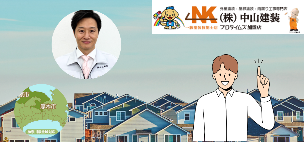 外壁塗装のご依頼は中山建装へ！
