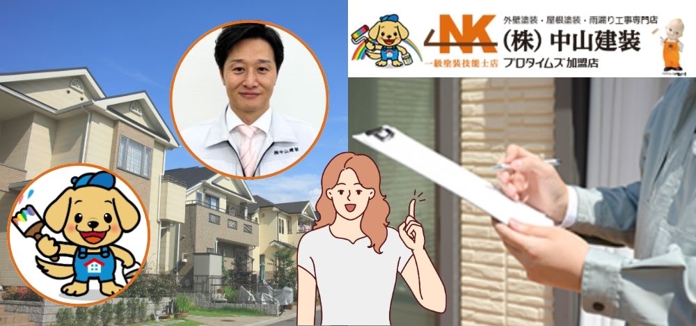 外壁の劣化が気になる人は中山建装までご相談ください！