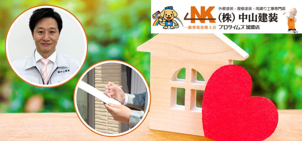 外壁の色選びにお悩みならば中山建装にご相談ください！