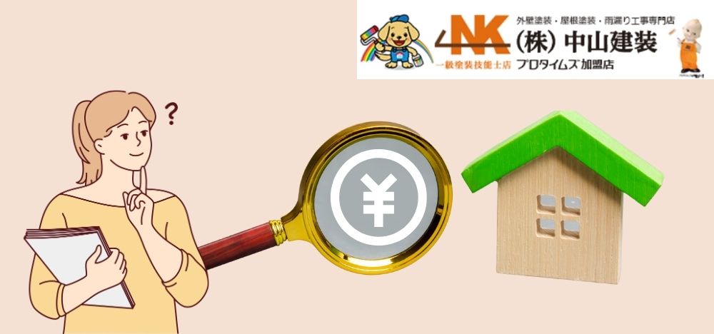 神奈川県内の外壁塗装費用相場｜【2024年最新版】賢く外壁塗装をしよう