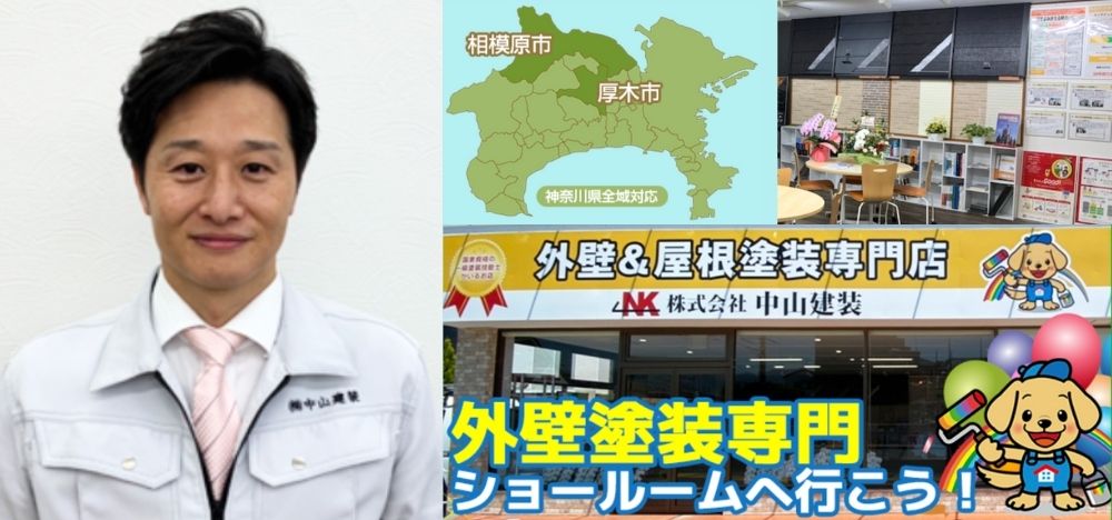 株式会社中山建装
