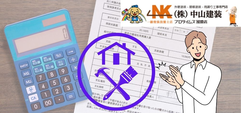 【2024年最新版】大和市の外壁塗装に使える補助金・助成金情報