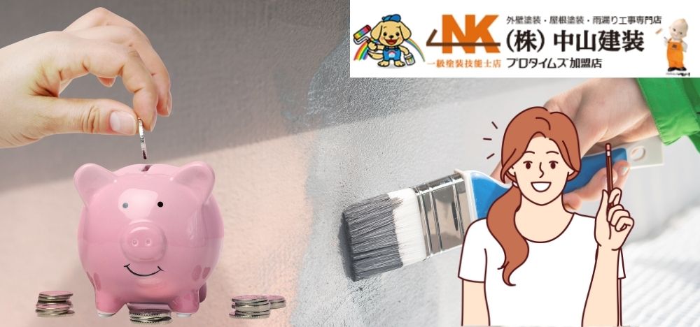 座間市の外壁塗装で利用できる補助金（助成金）はある？施工費用を抑えるポイントも紹介