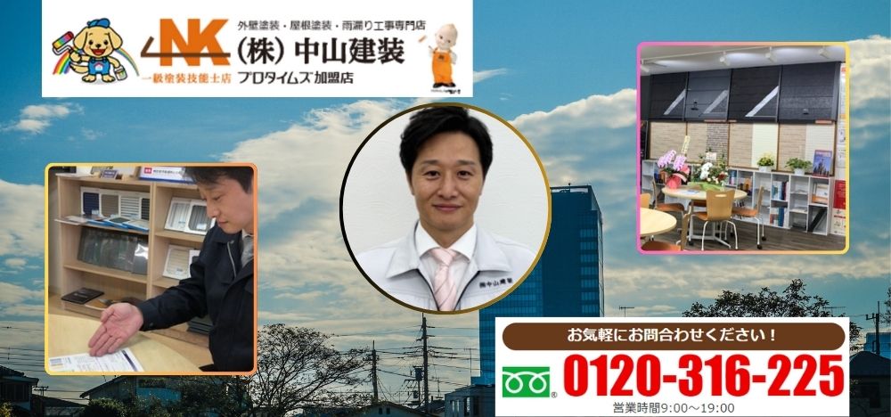 海老名市での外壁塗装のご相談は中山建装へ！