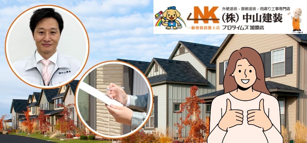 大和市で外壁塗装業者をお探しならば中山建装へ！