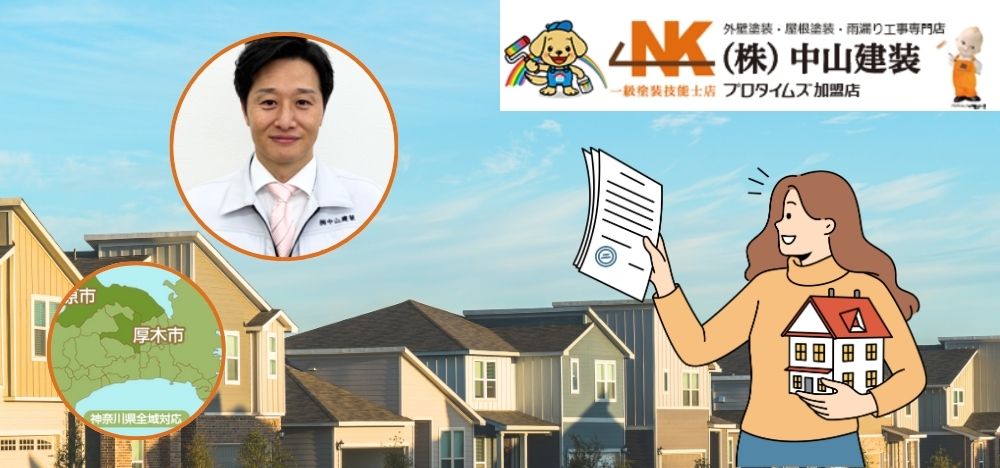 大和市で安全に外壁塗装するなら中山建装にご相談ください！