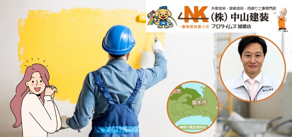 座間市で外壁塗装業者をお探しならば中山建装へご相談ください！