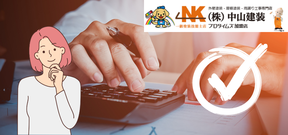 座間市の外壁塗装費用の相場とは？適正相場か見極める際のチェックポイントも紹介