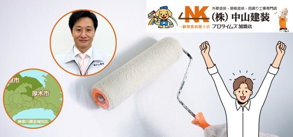 外壁塗装の色に関するご相談は中山建装へ！