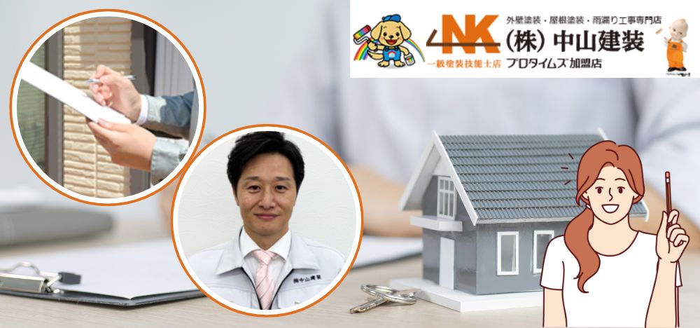 海老名市の外壁塗装は中山建装にお任せください！