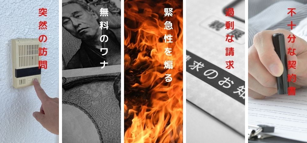大和市でも注意!屋根修理詐欺の典型的な手口