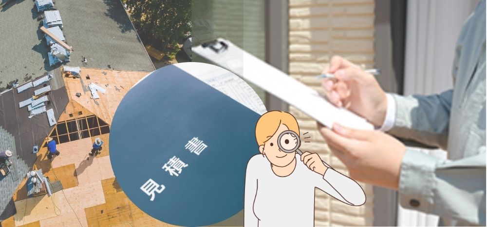 屋根を張る工事の業者選びは診断から見積書依頼をしよう