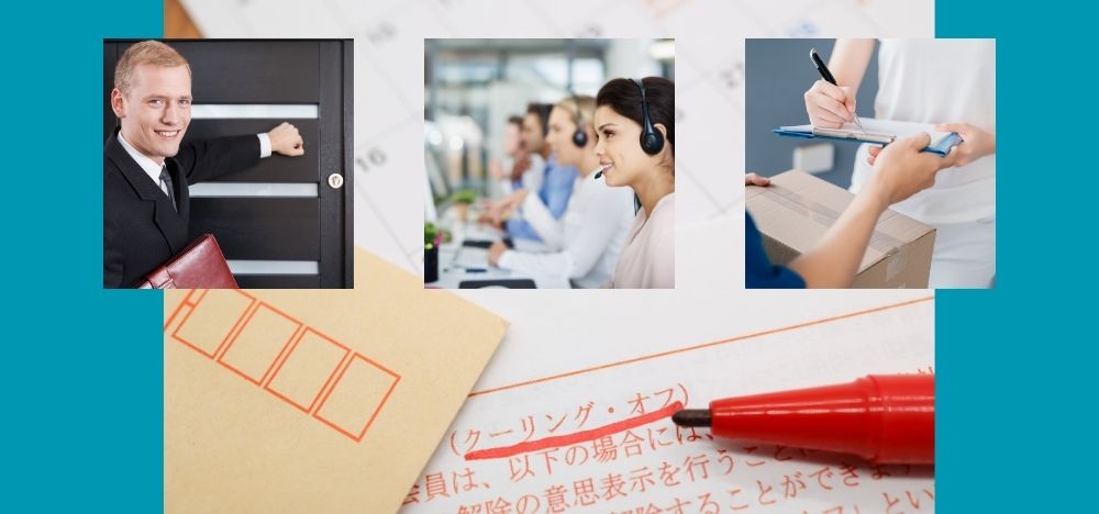 クーリングオフ制度をしっかりと理解しておこう