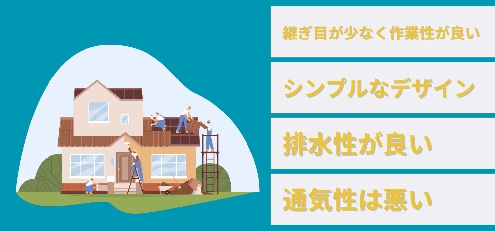 縦張りサイディングの特徴