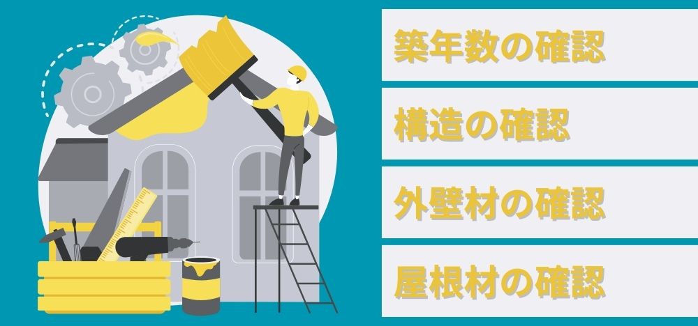 外装のリフォーム前に抑えるべきポイント