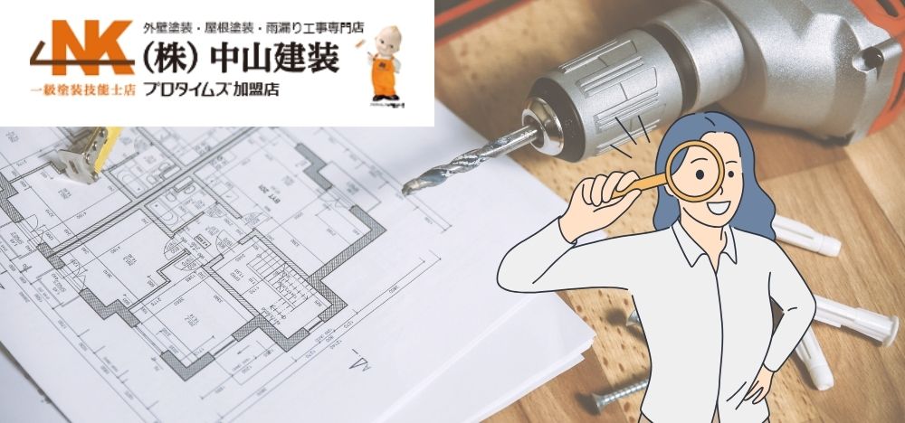 外壁関連の住宅改修で気をつけたいポイント｜【大和市で外壁塗装・屋根塗装をするなら中山建装】