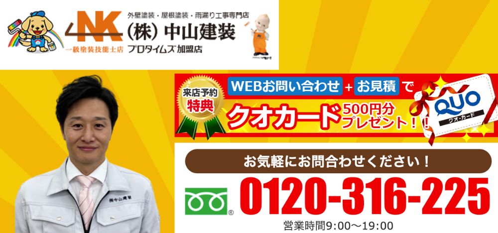 大和市でお得に外壁塗装をするなら中山建装にご相談ください！