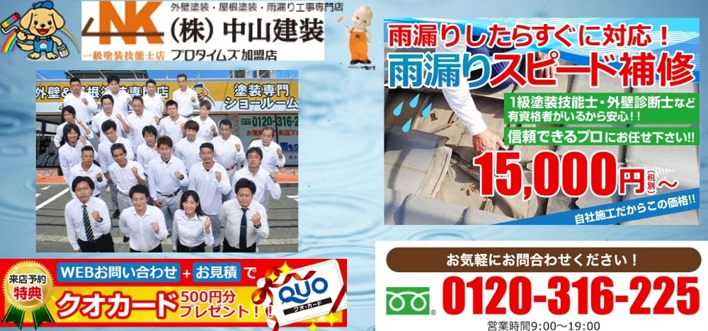 屋根の安全は中山建装にお任せください！漆喰補修もプロフェッショナルに
