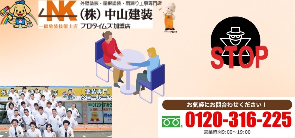 アパート・マンションの塗装工事の契約解除に悩んだら中山建装へご相談ください！