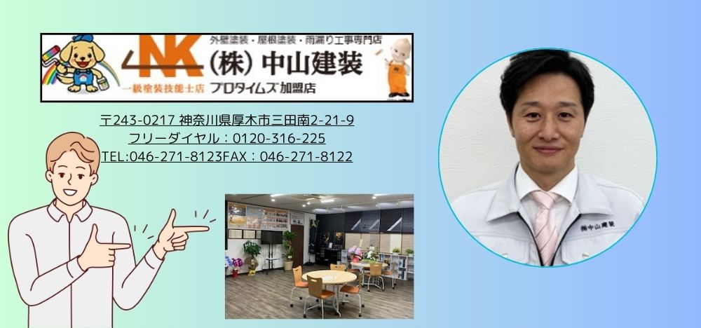 セラミック塗料のご用命は中山建装へ！