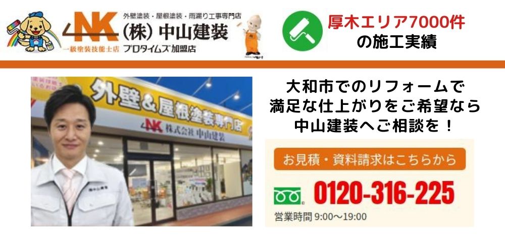 大和市でのリフォームで満足な仕上がりをご希望なら中山建装へ！