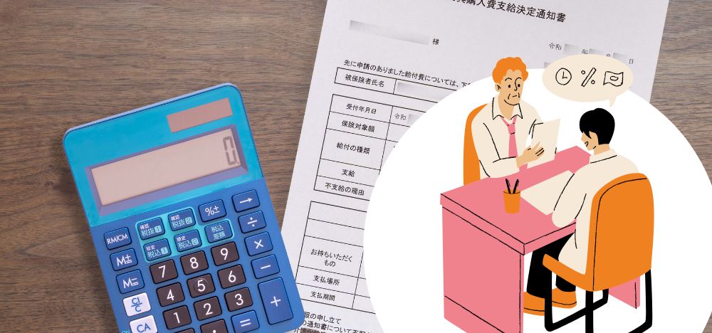 申請時の注意点