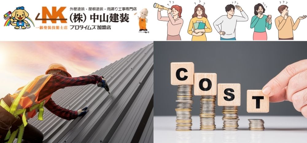 大和市の屋根工事はどこがいい？地元の業者選びからコスト削減のポイントまで解説！