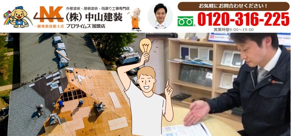 大和市で屋根を張るなら中山建装におまかせください