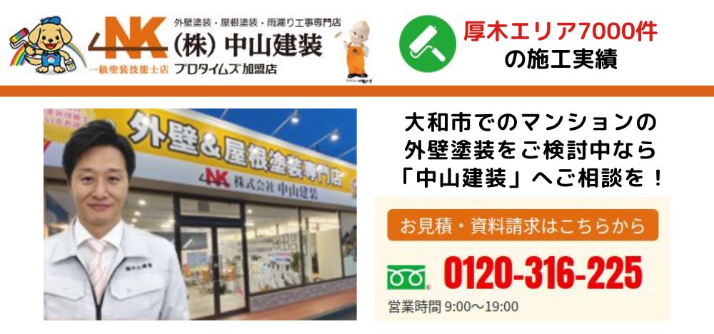 大和市におけるマンション外壁塗装の相場