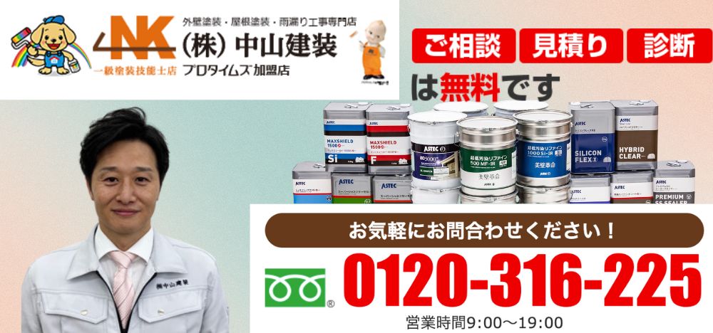 超低汚染プラチナリファイン2000MF-IRを使用した外壁塗装で高クオリティの仕上がりをお求めの方は、中山建装にお問い合わせください！