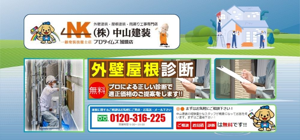 中山建装にお任せ！海老名市・相模川沿岸地域の外壁劣化対策で快適な住まいを守りましょう
