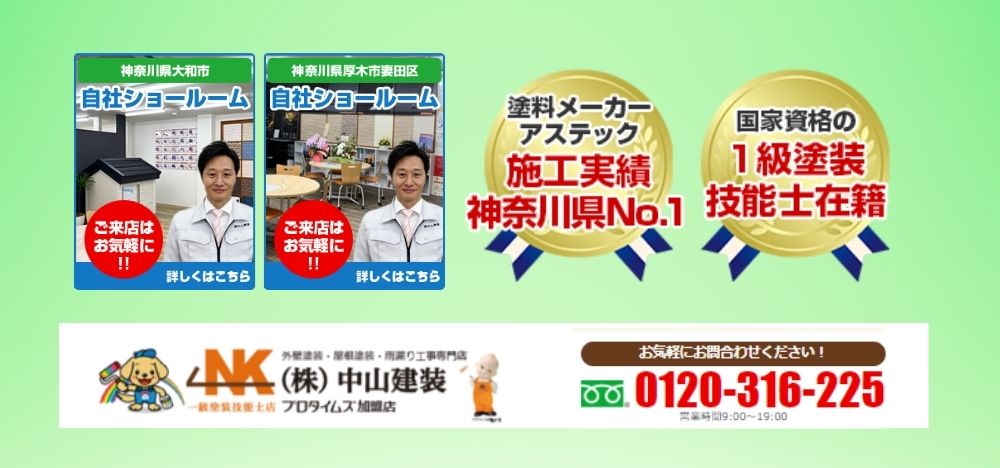 横浜市泉区・瀬谷区の外壁塗装は中山建装におまかせ！