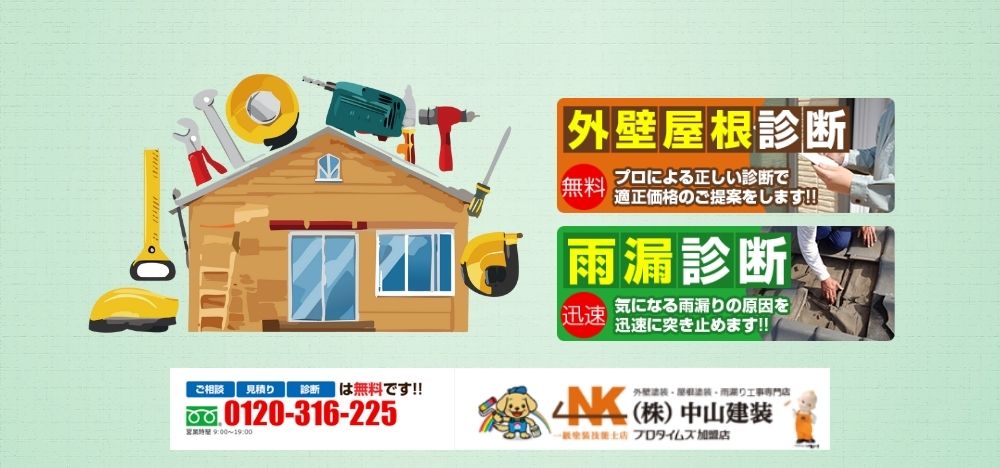 雨漏りの修理は自分でできる範囲を見極めて対処してください