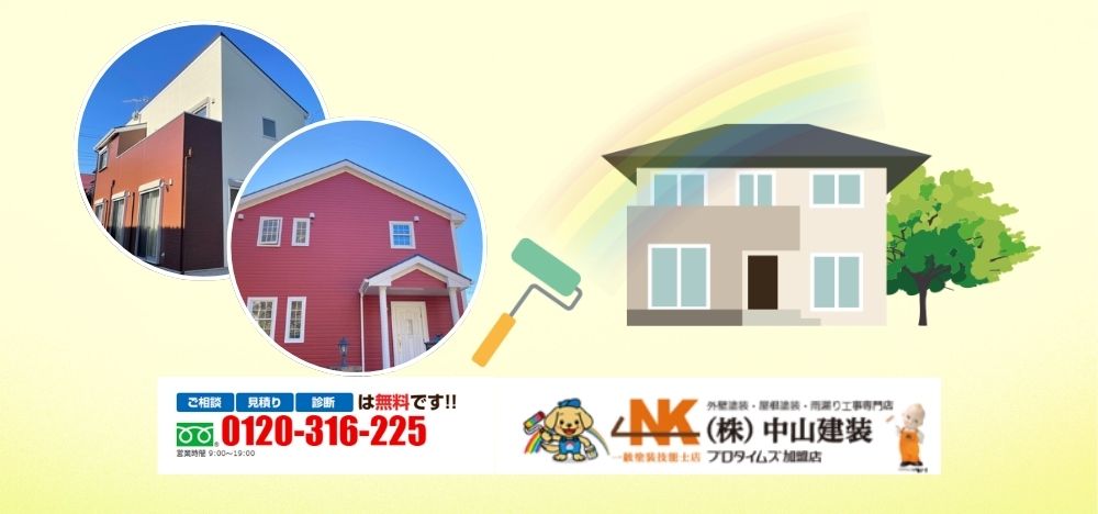大和市で外壁塗装や張り替えをするなら中山建装にご相談ください