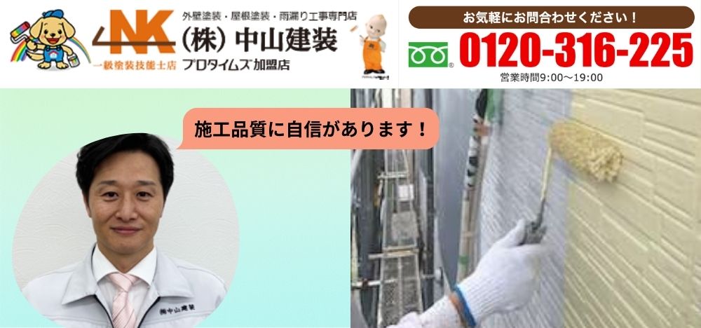 施工品質に自信があります！大和市の外壁塗装は中山建装にお任せください！