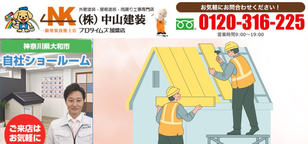 屋根カバー工法の業者探しに疲れたら中山建装へ！